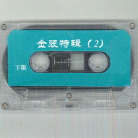 谁说我不在乎 - 何静 & 杨洋 & 牟劲