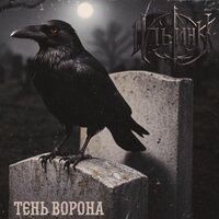 Песок времени - ИльинК