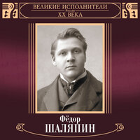 Борис Годунов, Act IV: Прощание с сыном и смерть Бориса - Симфонический оркестр Большого театра & Ипполит Альтани & Фёдор Иванович Шаляпин