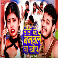 Dhodhi Ke Banwle Ba Khop - Bullet Raja