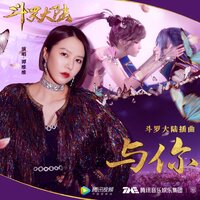 与你 - 谭维维