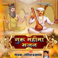 Simru Tumko Ganesha - Lalit Prajapat