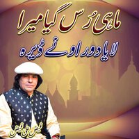 Mahi Rus Giya Mera Laya Door Onay Deera - Faiz Ali Faiz