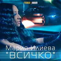I Like - Maria Ilieva