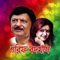 Dokhin Hawya (Duet) - Khurshid Alam & Sammi Akter