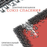 Прогулки по воде (Начало) - Дмитрий Емельянов