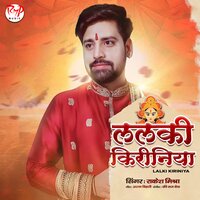 Lalki Kiriniya - Rakesh Mishra