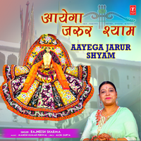 Aayega Jarur Shyam - Rajneesh Sharma & Mahesh Kumar Periwal