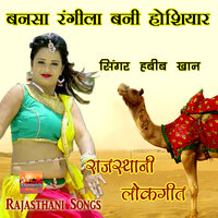 Hariyala Bana Shahar Jaijo Sa Rajasthani Song - Habib Khan