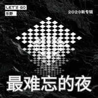 混乱的梦境 - 乐野
