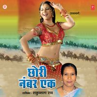 Uchhavta Geet - Chhori Numbar - Ek - Shakuntla Rao