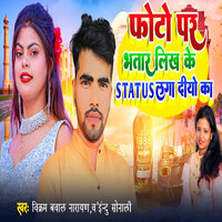 Photo Par Bhatar Likh Ke Status Laga Diyo Ka - Vikram Bawal Narayan & Indu Sonali