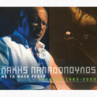 O Koursaros - Vasilis Papakonstadinou