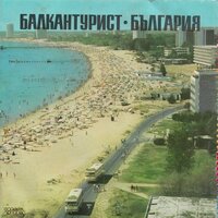 Моя страна - Емил Димитров