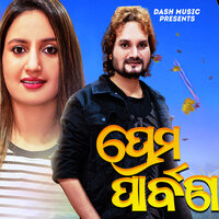Prema Parbana - HUMANE SAGAR & Lopamudra Dash & Bibhun Kumar Sahoo