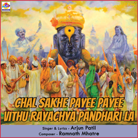 Chal Sakhe Payee Payee Vithu Rayachya Pandhari La - Arjun Patil