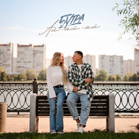 Ай-ай-ай - 5УТРА