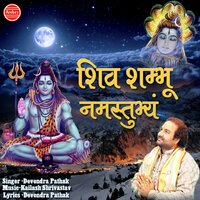 Shiv Shambhu Namastubhyam - Devendra Pathak