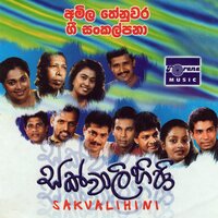 Anduru Pathale - Janaka Wickramasinghe & Samitha Mudunkotuwa & Nawarathna Gamage