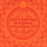 Если можешь, прости - Изабелла Юрьева & Аркадий Островский