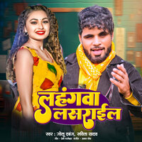 Lahngwa Lasrail - Golu Dabbang & Savita Yadav