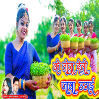 Ke Tora Delo Jawa Uthayi - Umesh Deewana & Lali Patel
