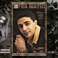 Ajini daba daba / أجيني دابا دابا - Saïd Rami