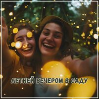 Вдохновение от заката - Мелодия гармонии & Музыка для кондиционирования дома