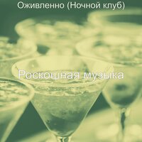 Моменты (Бары) - Роскошная музыка