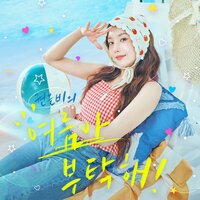 Please Summer! (Inst.) - Kwon Eun Bi