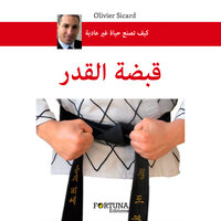 حماية - مدرستي للتايكوندو - 3 - Olivier SICARD & StreamzBook العربية & StreamzBook العربية تطوير الذات