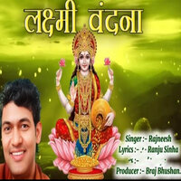लक्ष्मी वंदना - Rajneesh
