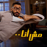Not You - Adel Hakki