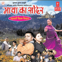 Luk Chup Supaniyo Maa - Padam Gusain & MEENA RANA & Jagdish Bakrola & Jasvir Deharvi & Bhagwati Gaud