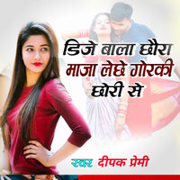 DJ Wala Chhora Maja Le Chhey Gorki Chhori Se - Deepak Paremi & Rahul Raj