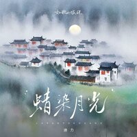 蜡染月光 - 迪力