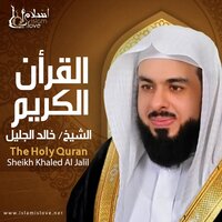 Al Qadr - Sheikh Khaled Al Jalil