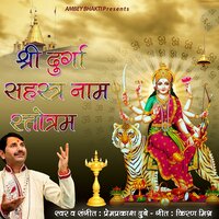 Shri Durga Sahasranama Stotram - Prem Prakash Dubey
