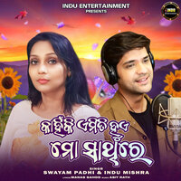 Kahinki Emiti Huye Mo Sathire - SWAYAM PADHI & Indu Mishra