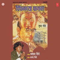 Aaj Vaishakhi Pornima - Pralhad Shinde