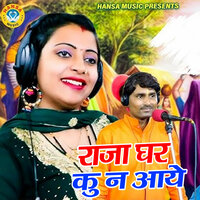 Raja Ghar Ku Na Aaye - Bhanwar Khatana