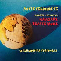 S Ena Keno Akrovato - Christos Dantis