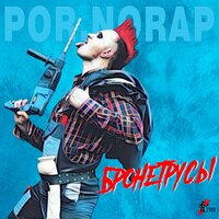 Олд скул (Бабка) - POR.NORAP