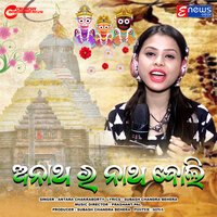 Anatha Ra Natha Boli - Antara Chakraborty