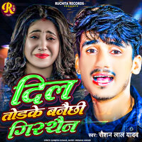 Dil Tod Ke Banaichi Girthain - Raushan Lal Yadav
