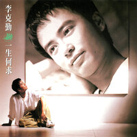 Gu Fu Ni De Qing - Hacken Lee