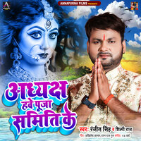Adhayksh Hawe Puja Samiti Ke - Ranjeet singh & Shilpi Raj
