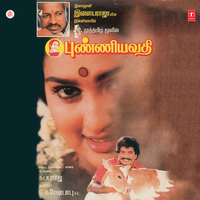 Unakkoruthi - S. P. Balasubrahmanyam & Cheran & Sunitha