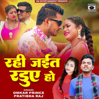 Rahi Jaita Radhue Ho - Pratibha Raj & Omkar Prince
