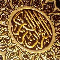 Surah Al Zalzalah - Sheikh Abdel Basit Abdel Samad